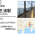 ぶらり途中下車の旅？JRの駅で途中下車をするのにオススメな駅トップ3がこれ!