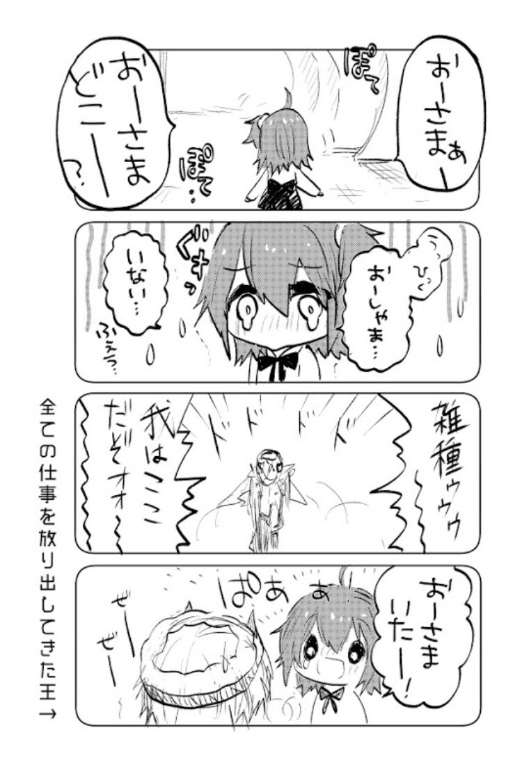 インテで賢王×ロリぐだ子の突発4コマコピー本だします!表紙の雰囲気とはかけ離れた、ロリぐだに振り回されるパパギル様なお話です。もしよかったらどうぞ〜! 