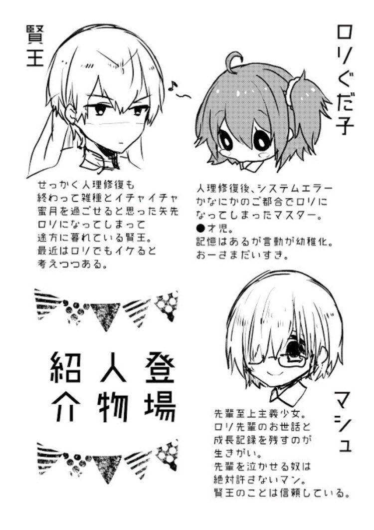 インテで賢王×ロリぐだ子の突発4コマコピー本だします!表紙の雰囲気とはかけ離れた、ロリぐだに振り回されるパパギル様なお話です。もしよかったらどうぞ〜! 