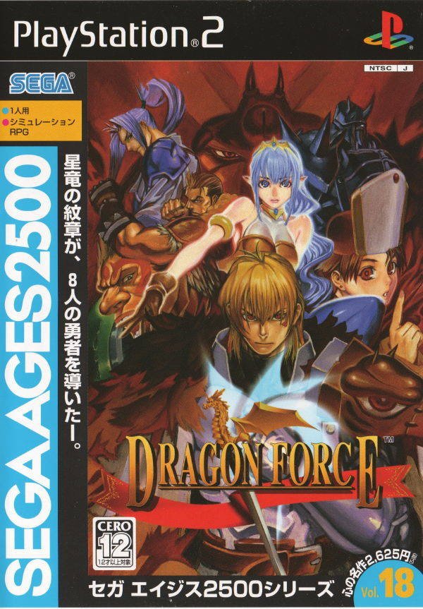 Rpg Site Sega Ages 2500 Vol 18 Dragon Force Was Out On This Day In 05 A Complete Remake Of The Saturn Strategy Rpg For The Ps2 With New Quests Rpg Site Sega Ages 2500 Vol 18 Dragon Force Was Out On This Day In 05 A Complete Remake Of The Saturn Strategy Rpg For The Ps2 With New Quests