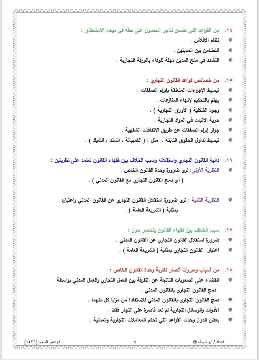 Law3li's tweet photo. ملف | ملخص للقانون التجاري على طريقة السؤال والجواب مفيد جداً وبلغة بسيطة 📒✨
📎 https://t.co/qA9b6wDqPY
.
#صفحات_قانونية https://t.co/z2BcXitIzk