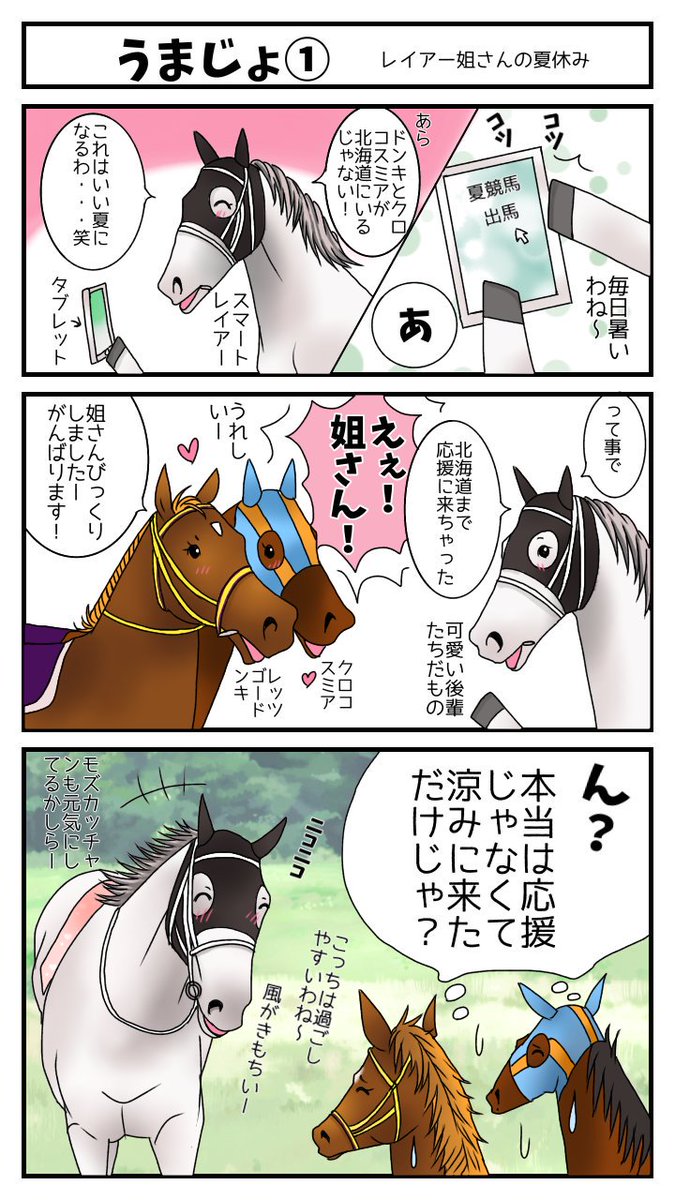 レイアー姉さんの夏休み タブレットを使いこなすレイアー姉さん ー ユルークうーまの漫画 レイアー姉さんの夏休み タブレットを使いこなすレイアー姉さん ー ユルークうーまの漫画