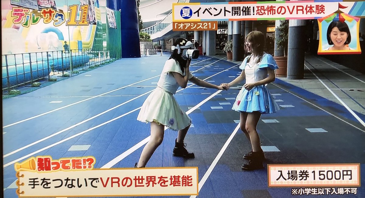 Uzivatel Dela Na Twitteru メディア 8月18日 土 メ テレ デルサタ11 恐怖vrアトラクション つなぐ Https T Co Yxapy7lsr8 体験の様子が紹介されました Dela出演のテレビcmはメ テレで放送中 つなぐ Https T Co F4mu3lhvaq
