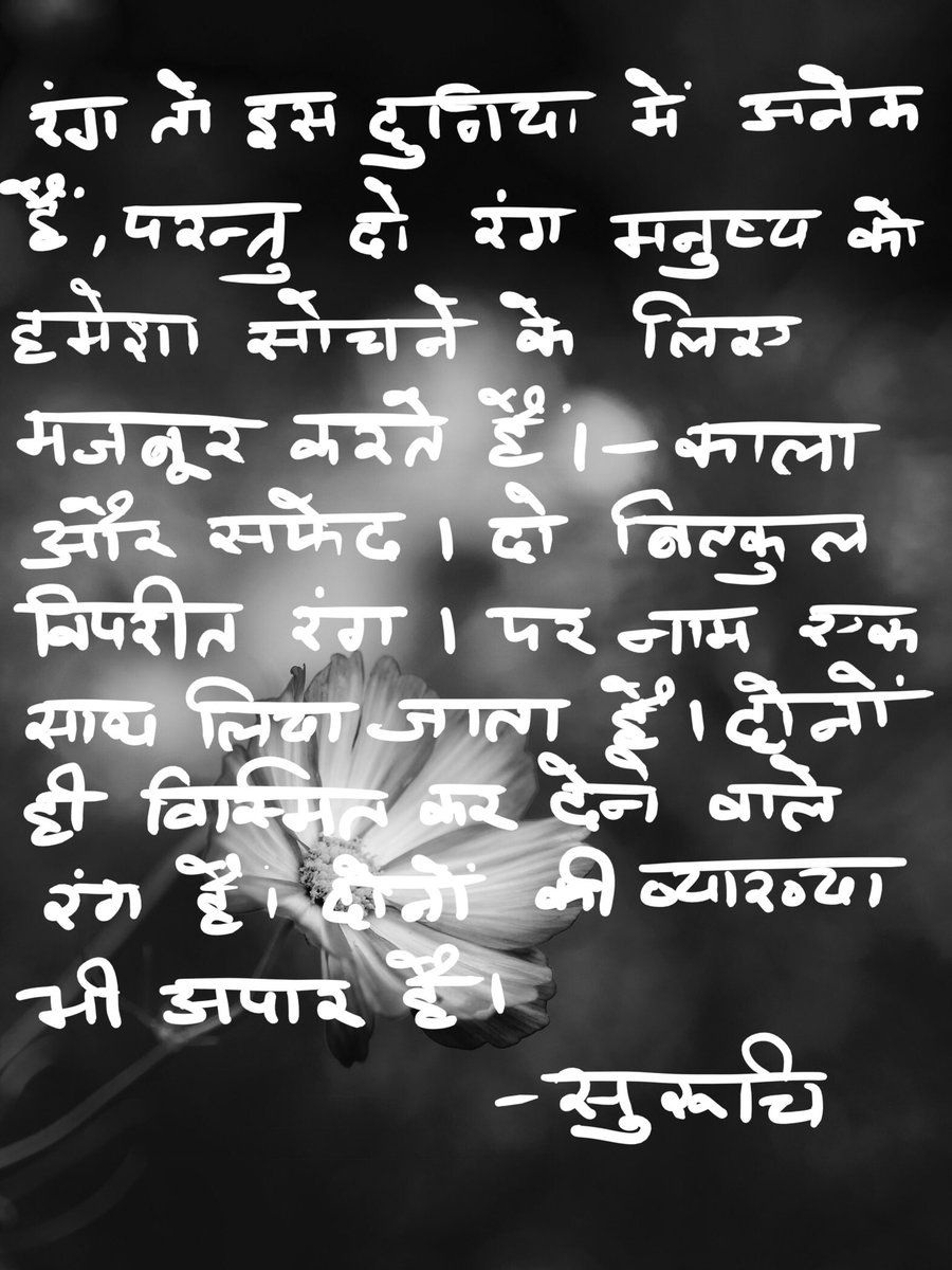suruchivritika's tweet photo. #wharcoloryouwant #black #white #blackandwhite #colorsoflife #colorphilosophy #thoughtaboutcolor #hindithought #tarotmakesmewise #tarot #tarotreading #akkitarotreader https://t.co/jEAI6fwt6K