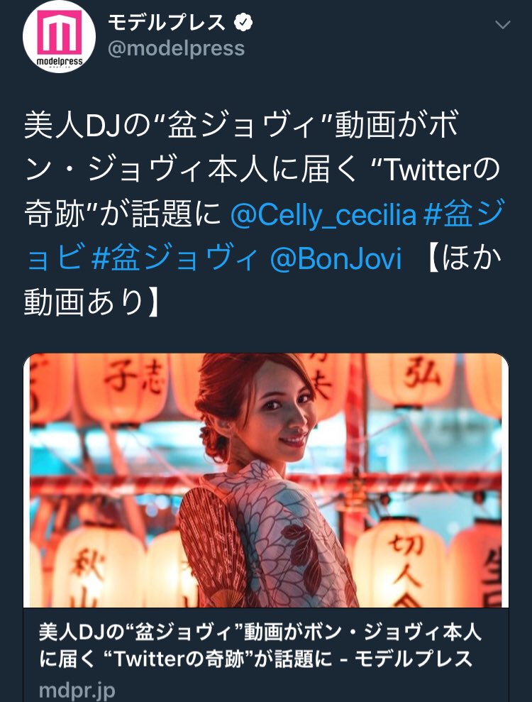 本人たちにも届いた ボンジョビ盆踊り の当日djを担当したdj Cellyさんに注目あつまる あと仕掛け人にも Togetter