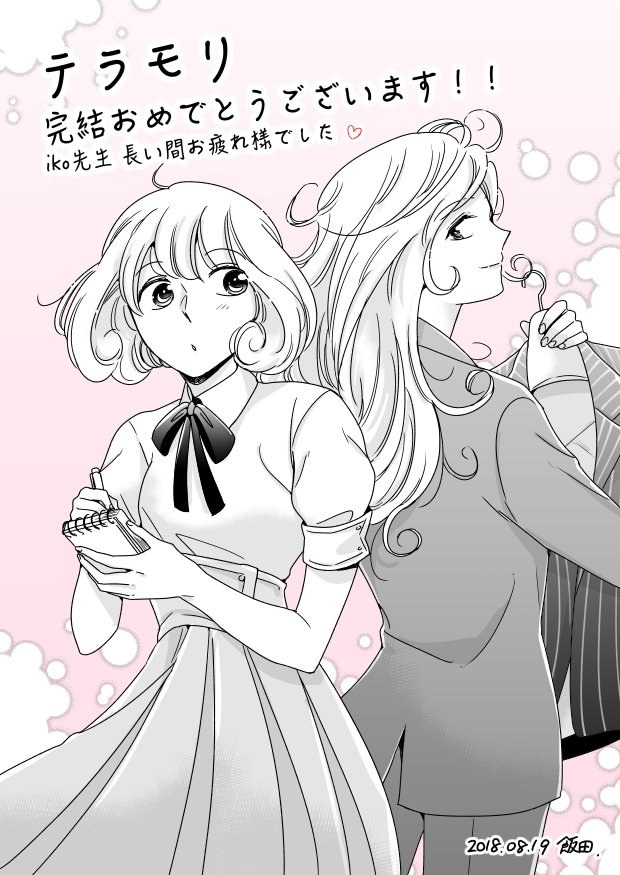 飯田ヨネ 7 8 つ ん ド ル 1巻 テラモリ 最終話がとうとうマンガワンで通常公開されたので ファンアートです Iko先生 Amp 陽ちゃん 長い間本当にお疲れさまでした これからも応援しています T Co Usm3oarxay Twitter 飯田ヨネ 7 8 つ ん ド ル 1巻 テラモリ 最終話がとうとうマンガワンで通常公開されたので ファンアートです Iko先生 Amp 陽ちゃん 長い間本当にお疲れさまでした これからも応援しています T Co Usm3oarxay Twitter