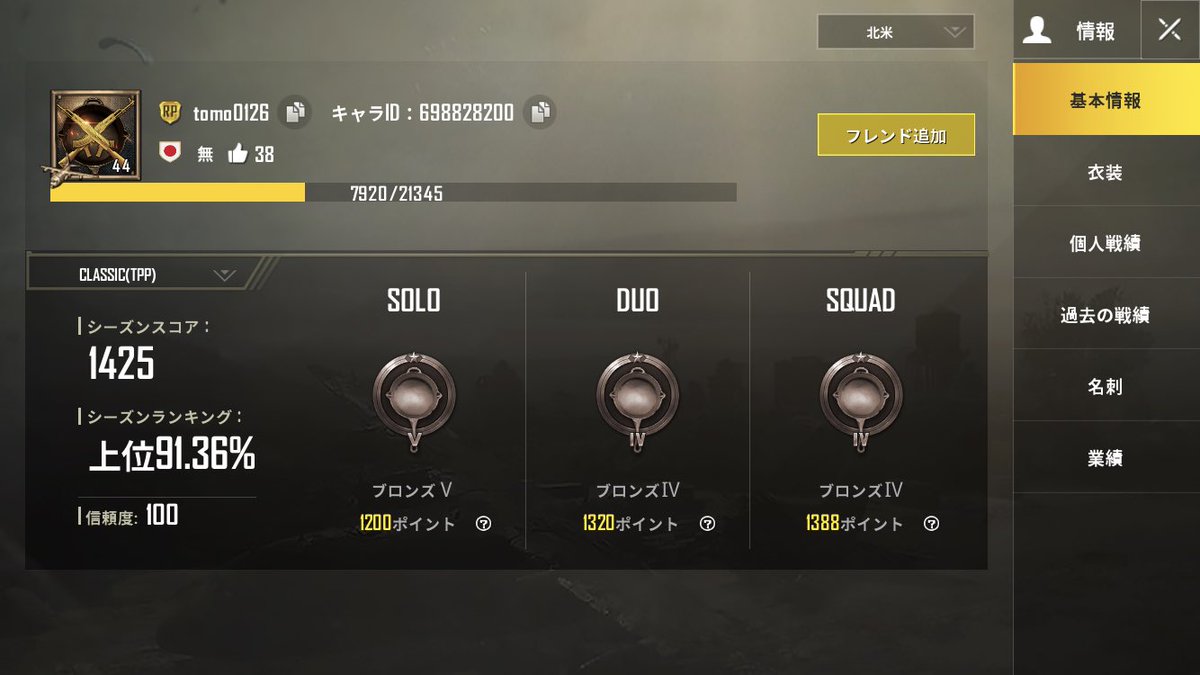 Pubg Mobile悪質害悪ユーザー晒し専用 Sinker Fork Twitter