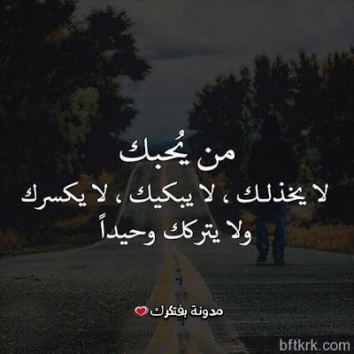 ياصاحبي شق الورق واعزل البوح 
كل المشاعر كاذبه لو حكووووها 

يكفي خفوقي مالقى غير هالنوح
وجروح قلبي كلهم سببوووها

#بقلم_كبرياء_رجل✍🍃⚘⚘