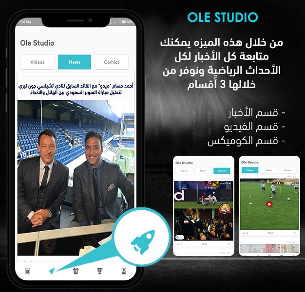 Olezoneapp's tweet image. ☢️عدنا اليكم بتحديثات كبيرة , نالت إعجاب كثير من مستخدمي التطبيق في مرحلة الاختبار, شاهد الصور وتعرف على أبرز التحديثات التى جاءت في النسخة الجديده للتطبيق 

حمل التطبيق  أو قم بتحديثه من هنا onelink.to/olezone