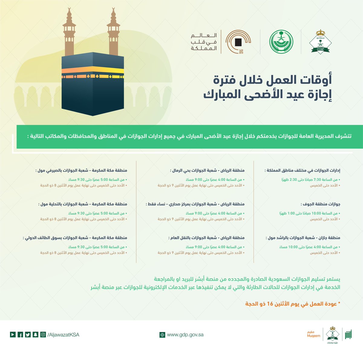 الجوازات السعودية tweet media