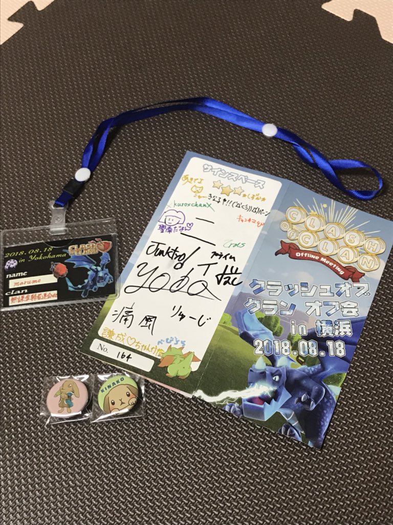 楽しい時間をありがとうございました