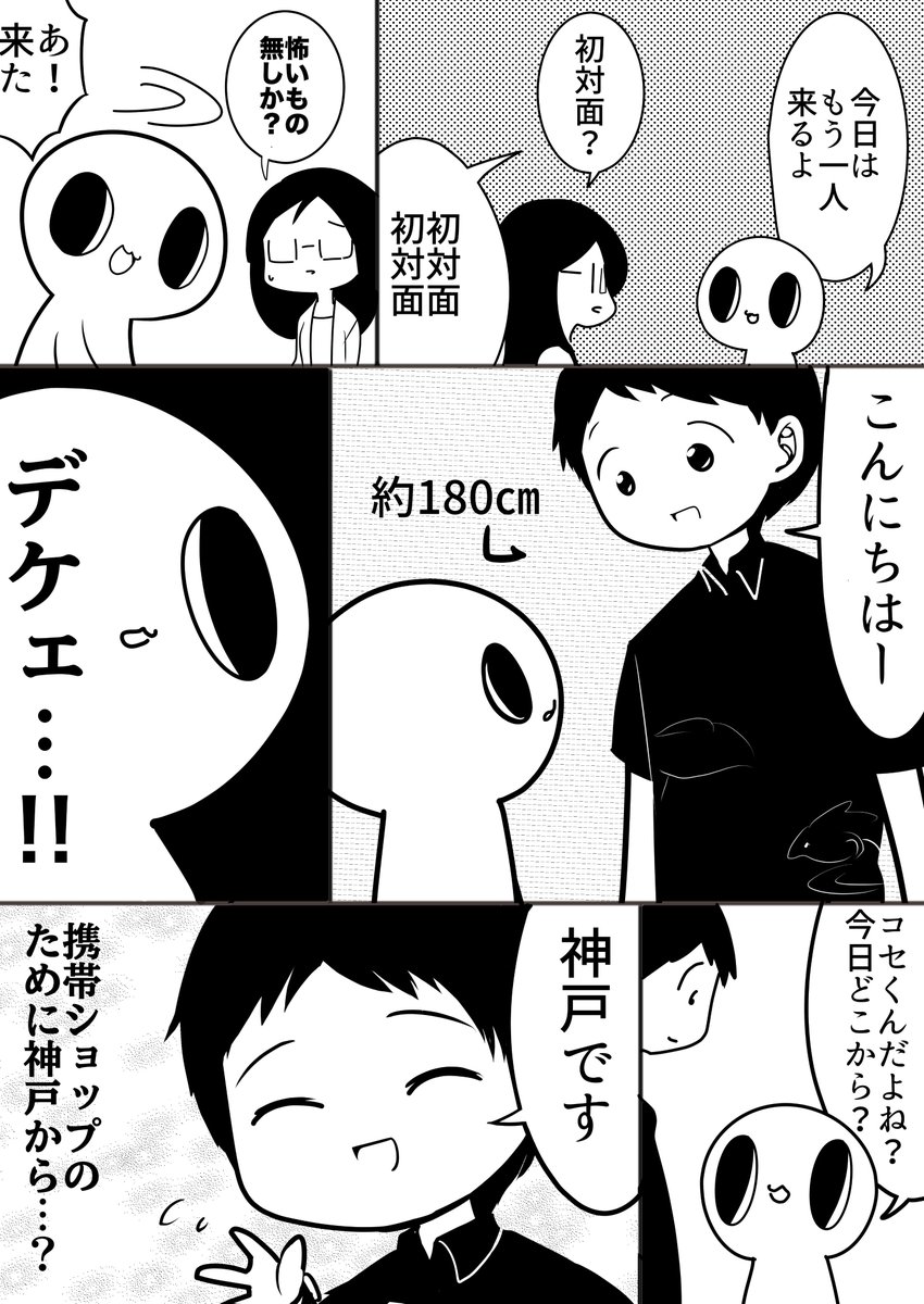 フォロワーさんに会ってみたオフ会③　#ヒトモドキ日記 