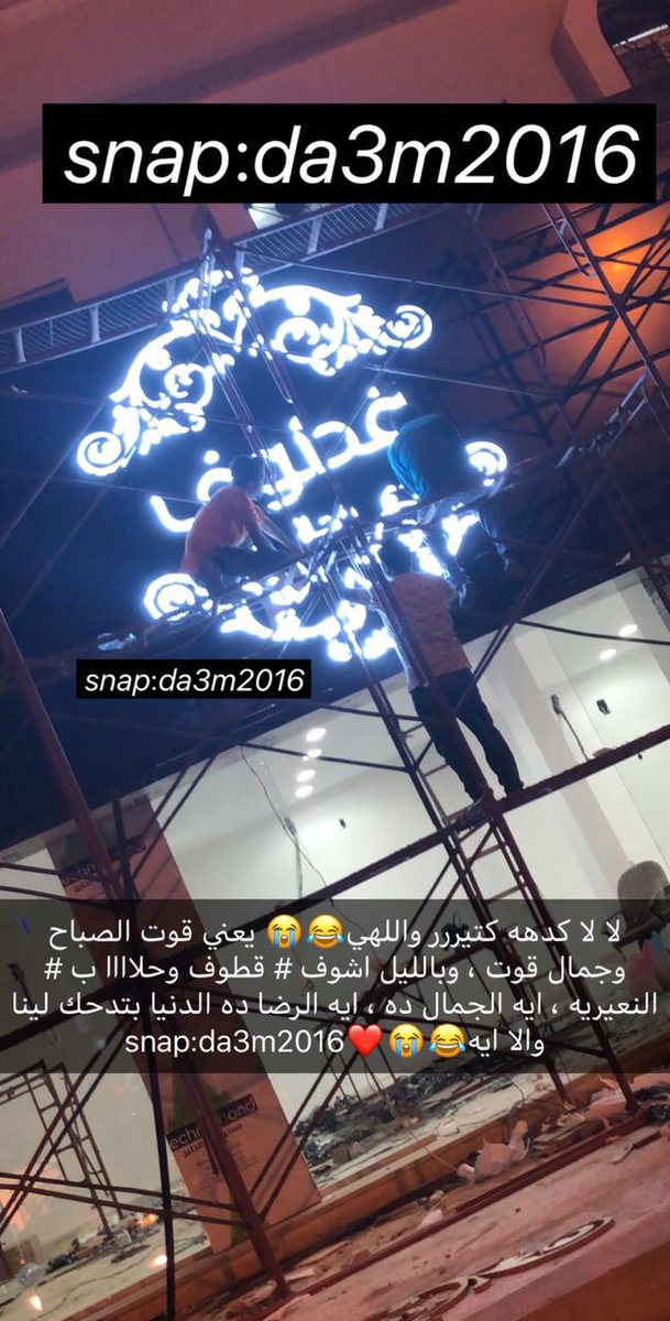 da3m20162016's tweet photo. @kottouf_sweets من حظنا الجميل #قطوف_وحلا بيفتح ب #النعيريه خبر جمممميل ومتحمسسسين جداً😻✨ #النعيريه https://t.co/RVcXo1uF6D