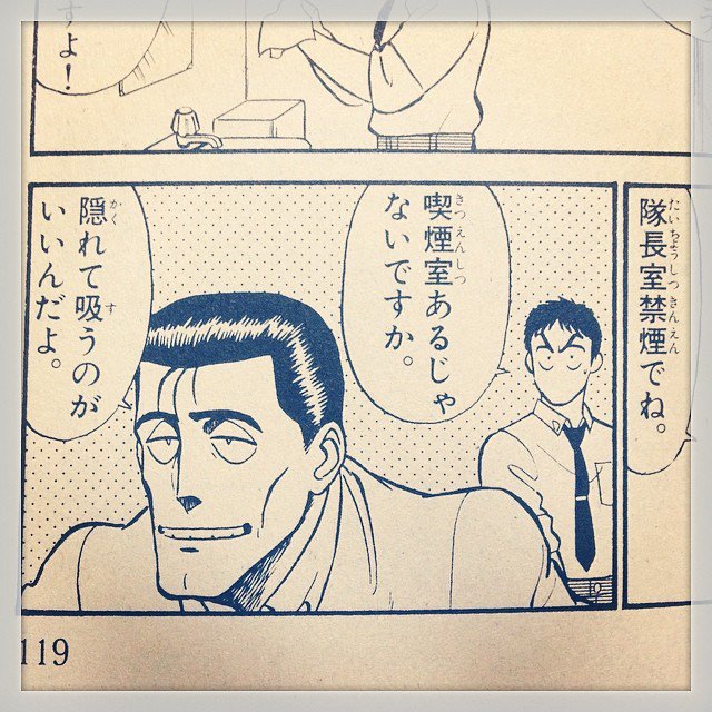 のりも Auf Twitter 後藤喜一は名言の宝庫 月刊 スピリッツ 16年11月号 もちろん買ったよね 機動警察パトレイバー 後世に残したい漫画の名言