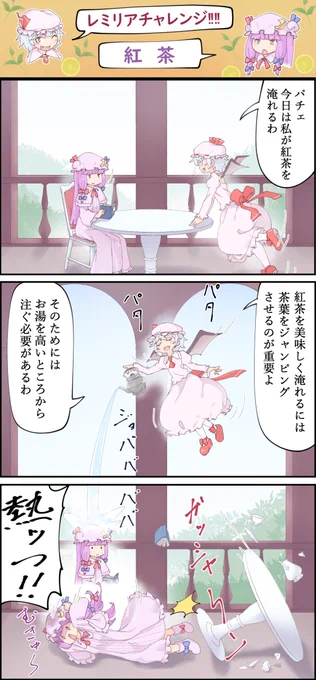 レミリアチャレンジ4 
