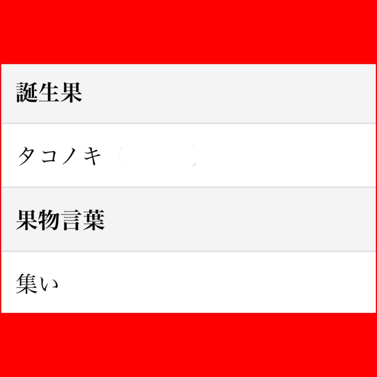 tetsumatsu1's tweet image. goodmorning
Birth fruit of today
タコノキ
(screw pine)
19.8
#タコノキ
#screwpine
#誕生果
#birthfruit