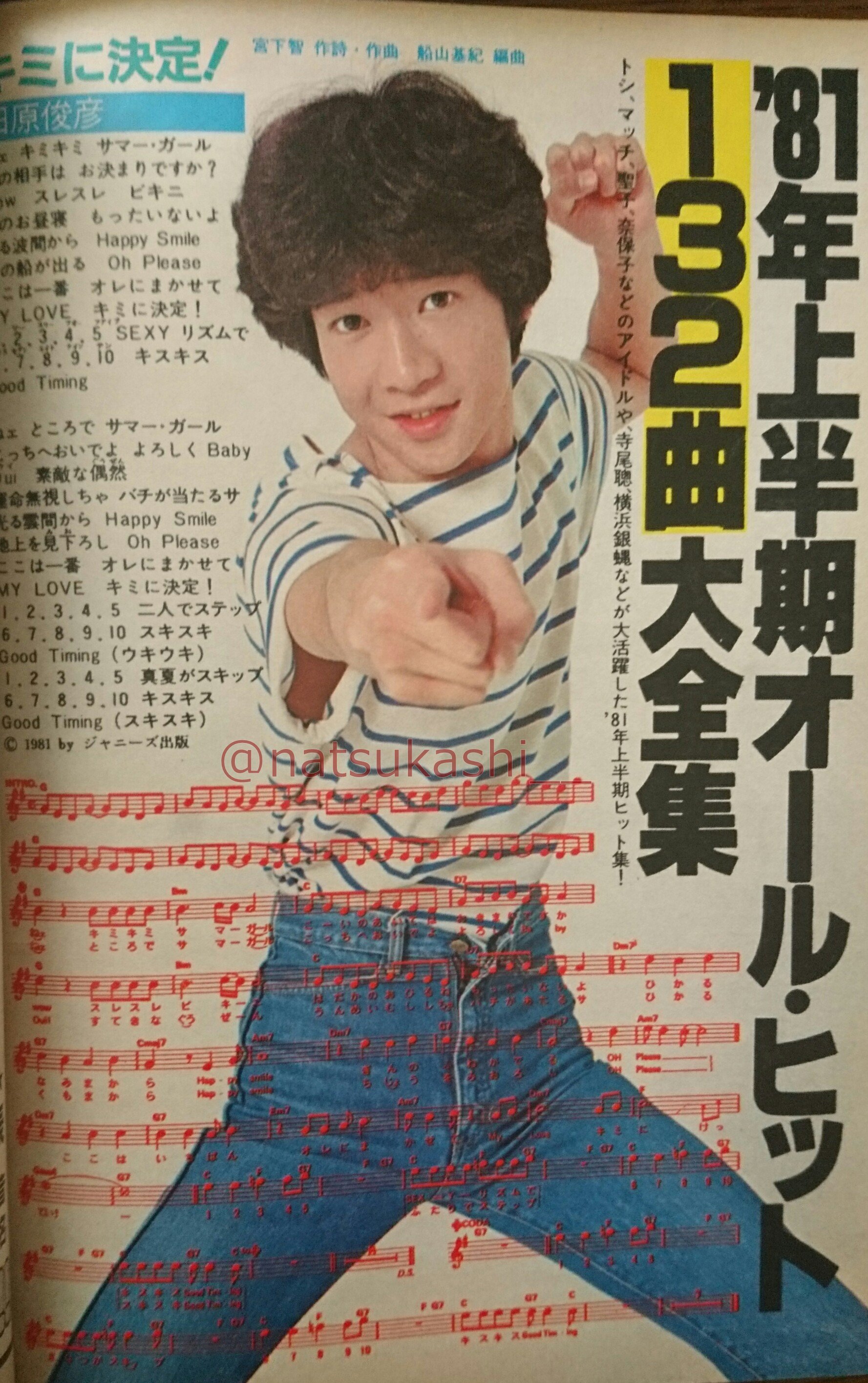 【送料無料】 7/1発行 1976 平凡 B60-061 7月号付録 表紙劣化あり 平凡ソング 平凡