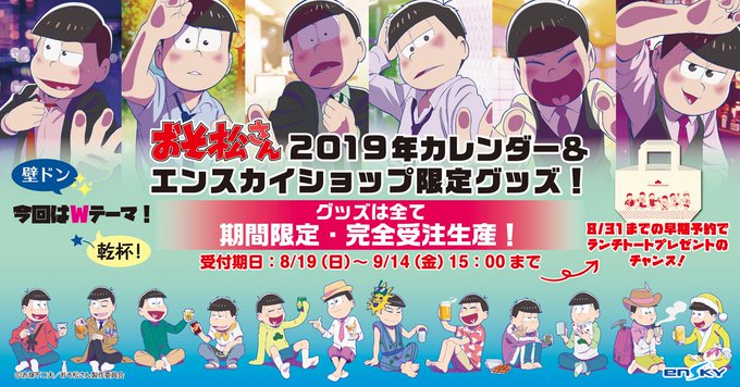 6つ子のセクシーな 壁ドン がテーマ おそ松さん 19年カレンダー 限定グッズの予約がスタート ニコニコニュース