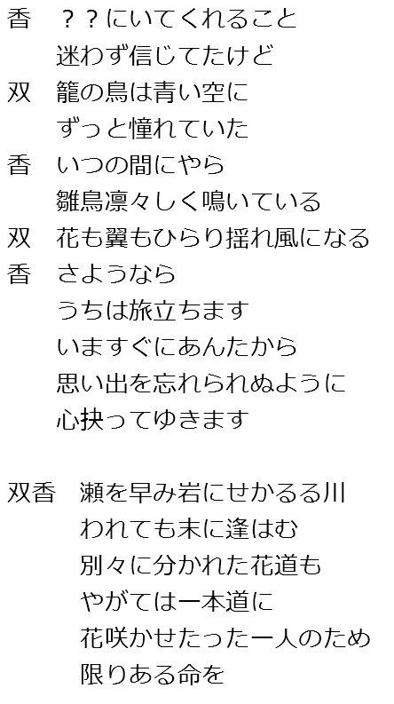 とらう 花咲か唄の歌詞 スタァライト