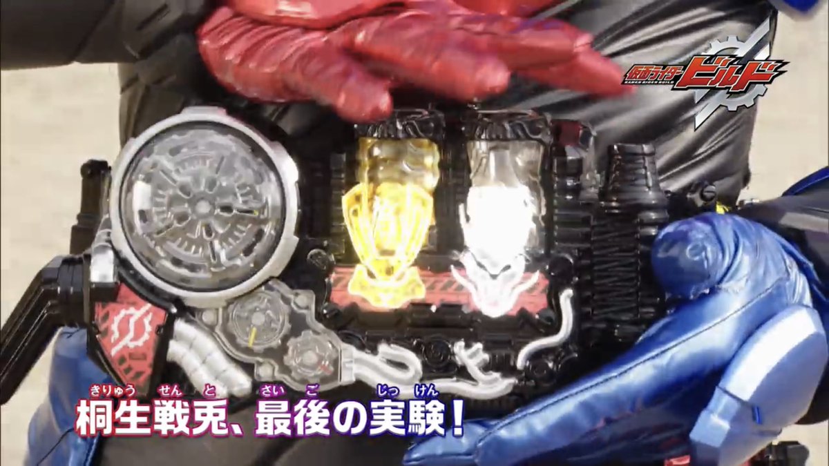 タォニァ على تويتر 仮面ライダービルド 最終話 次回予告 最後に新フォーム持ってくるか クローズビルドじゃなくて まさかのラビットドラゴン 色以外はクローズビルドより見た目シンプルだけど個人的にクローズビルドより好み ラストは 最っ高だな