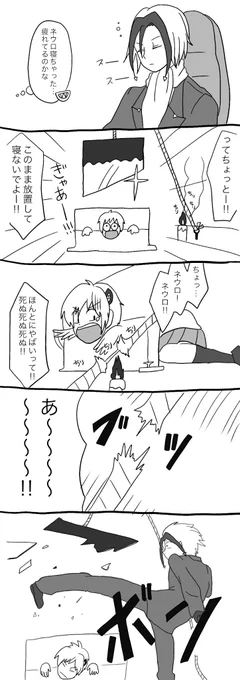 [ネウヤコ]拷問するくせにヤコ絶対守るマンという矛盾がやばい。以上。 