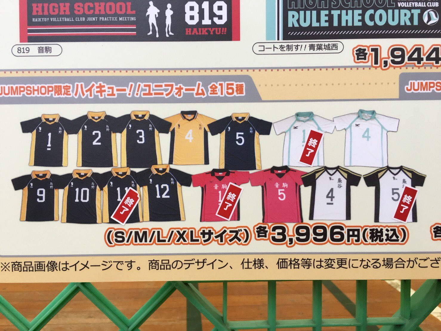 ハイキュー‼︎』合同練習会×JUMP SHOP on X: 