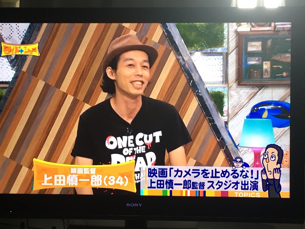 上田慎一郎 Shinichiro Ueda カメラを止めるな 58日目 10 00 フジテレビ ワイドナショー 出演 関西初凱旋 大阪はシネリーブル 梅田 Tohoシネマズなんば Tohoシネマズ梅田の三ヶ所で舞台挨拶 登壇者 上田慎一郎監督 濱津隆之 真魚 秋山