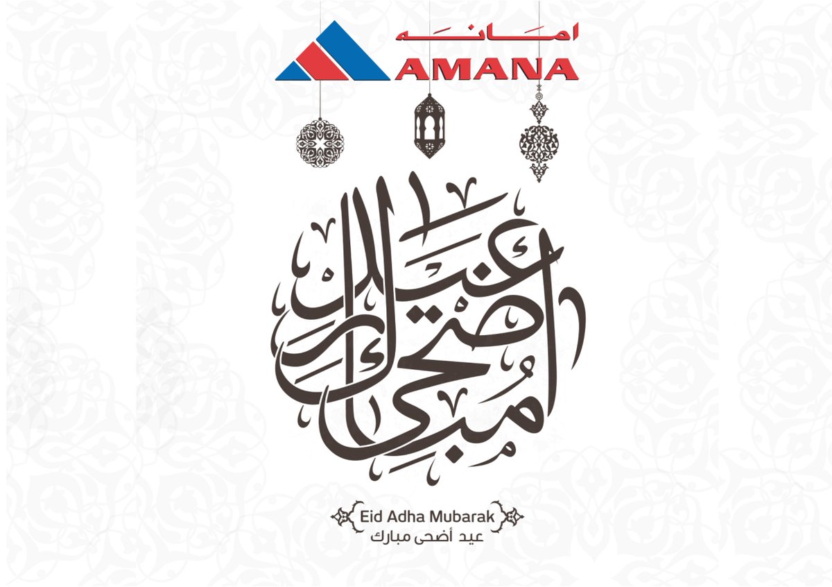 Eid Mubarak from the Amana Family to your family.
From August 19 to August 23, our #KSA offices will be closed. All other offices will be closed August 21 to August 23.