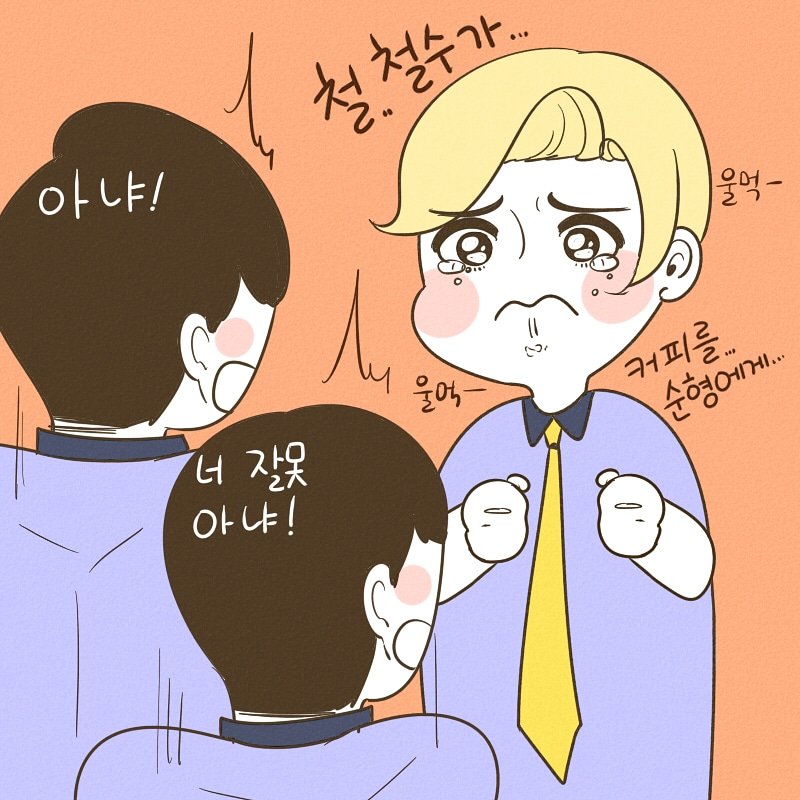 monhi_'s tweet photo. 115. 카페인의 습격 (1) 비하인드컷 
.
.
https://t.co/9YMzABaQxq
.
.
#illustration #artist #saipan #catoon #art #츤츤 #츤데레 #베스트도전 #베도 #베스트도전웹툰 #웹툰 #그림쟁이 #사랑둥이 #그림 https://t.co/JoPfsElYAq