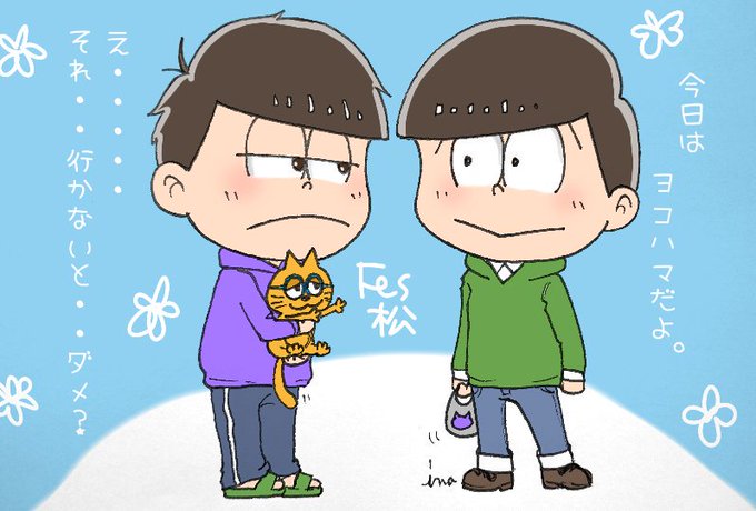 フェス松さんのtwitterイラスト検索結果
