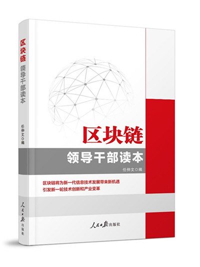 China’s Communist Party China Publishes Blockchain Guide For Bureaucrats blog.cognate.com/2018/08/19/chi…
