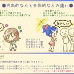 意外と知らないことが多い？内向的な人と外向的な人の違いがこれ!