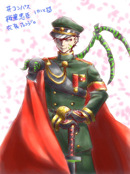 桜華忠臣のtwitterイラスト検索結果