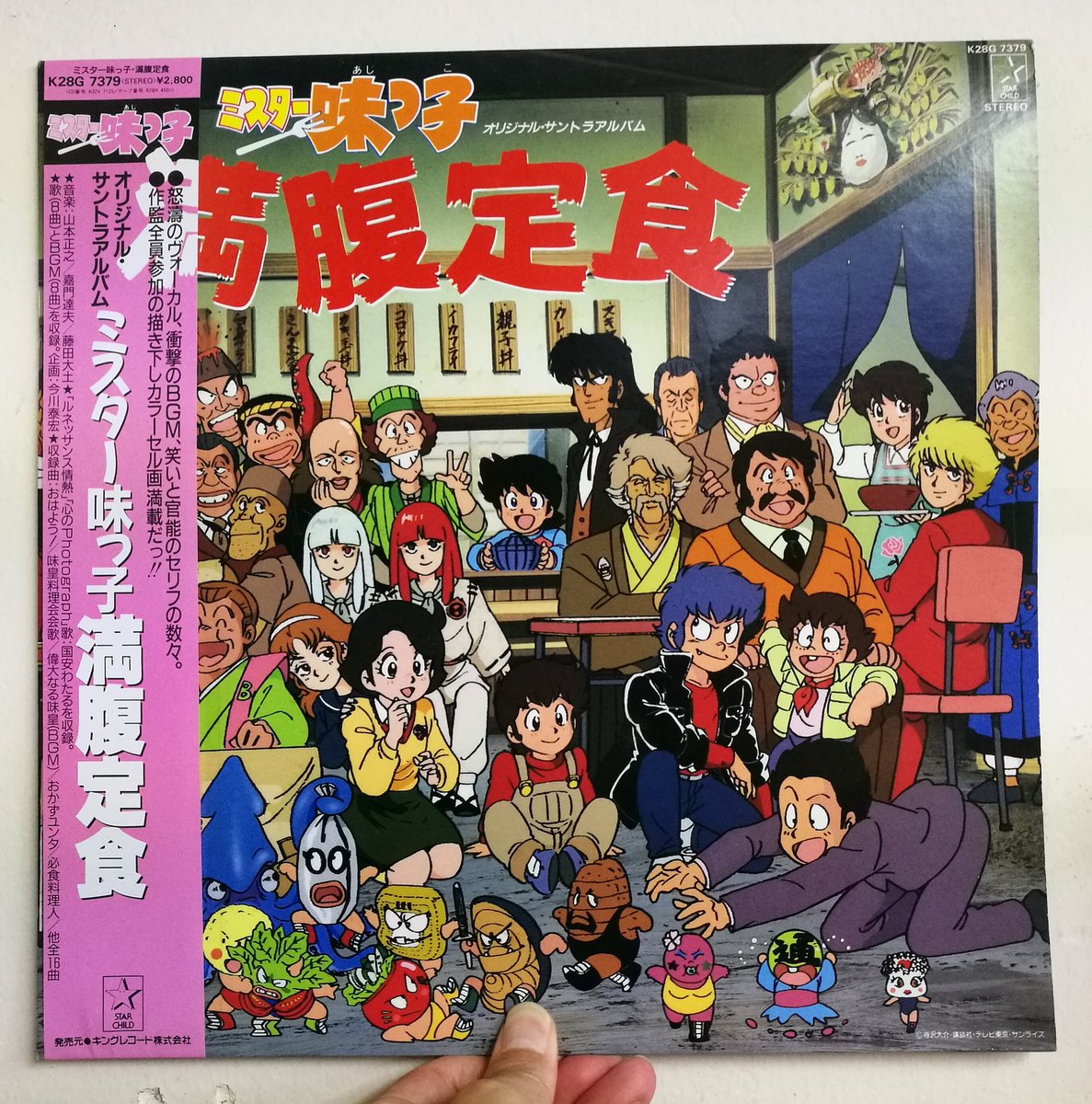 全品送料無料 ミスター味っ子 満腹定食 オリジナルサントラアルバム