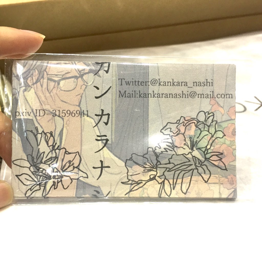 無配の名刺めちゃめちゃあるのでよかったら貰って行ってください〜 