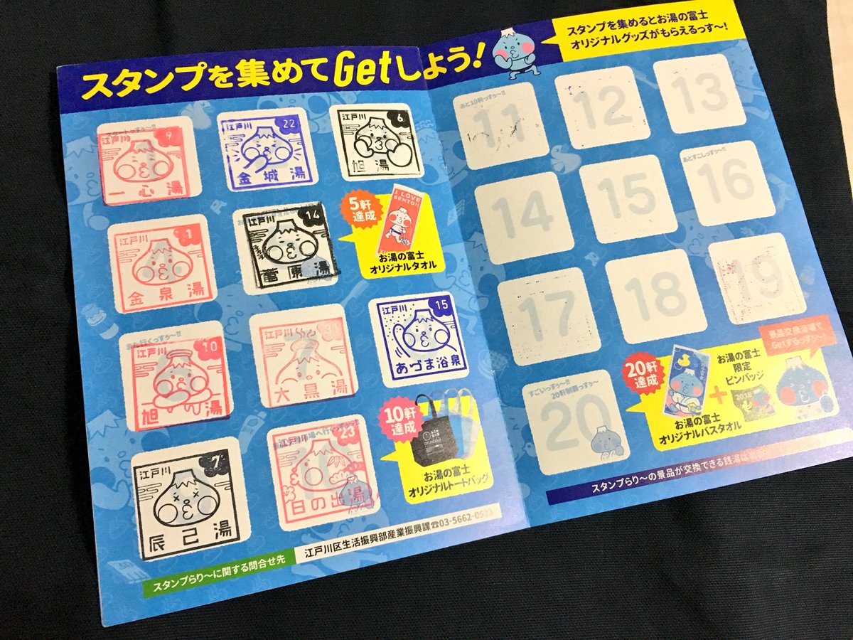 義母 江戸川区の銭湯スタンプラリー ようやく10個貯めた そしてトートバッグをゲット ガンガン使うぞ 東京銭湯お遍路 東京銭湯 江戸川区 お湯の富士 義母 江戸川区の銭湯スタンプラリー ようやく10個貯めた そしてトートバッグをゲット ガンガン使うぞ 東京銭湯お遍路 東京銭湯 江戸川区 お湯の富士