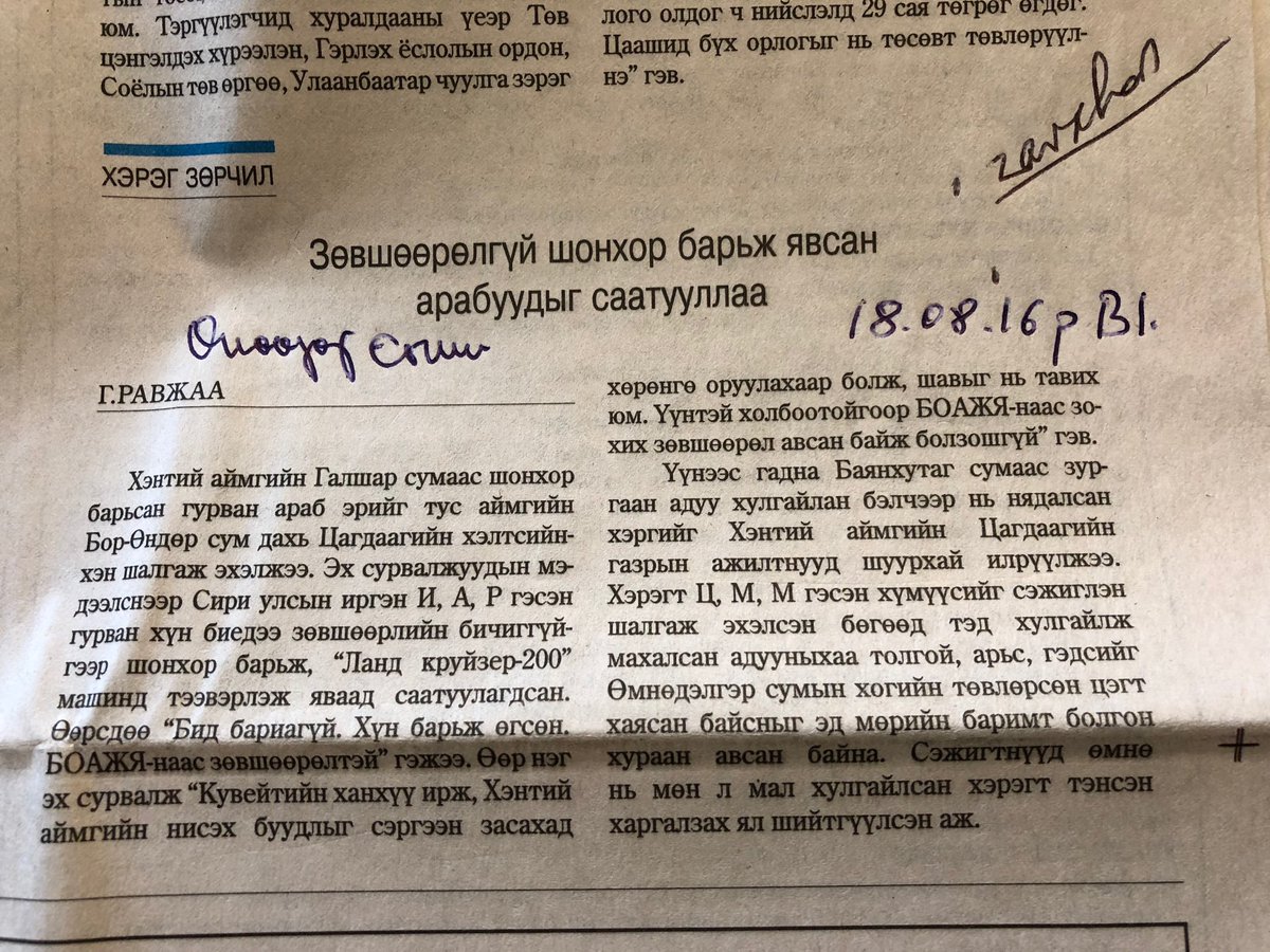 Сирийн гурван иргэн ямар ч зөвшөөрөлгүй шонхор бариад явж байдаг.  Эх нутаг эзэнгүй болж байгаа юу?