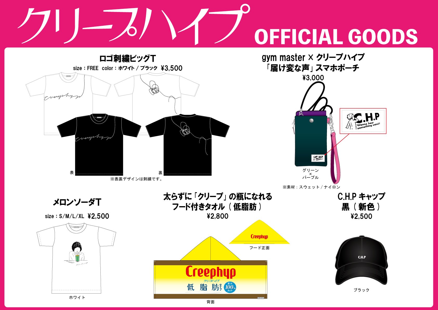 クリープハイプ グッズ クリープハイプ on X: 