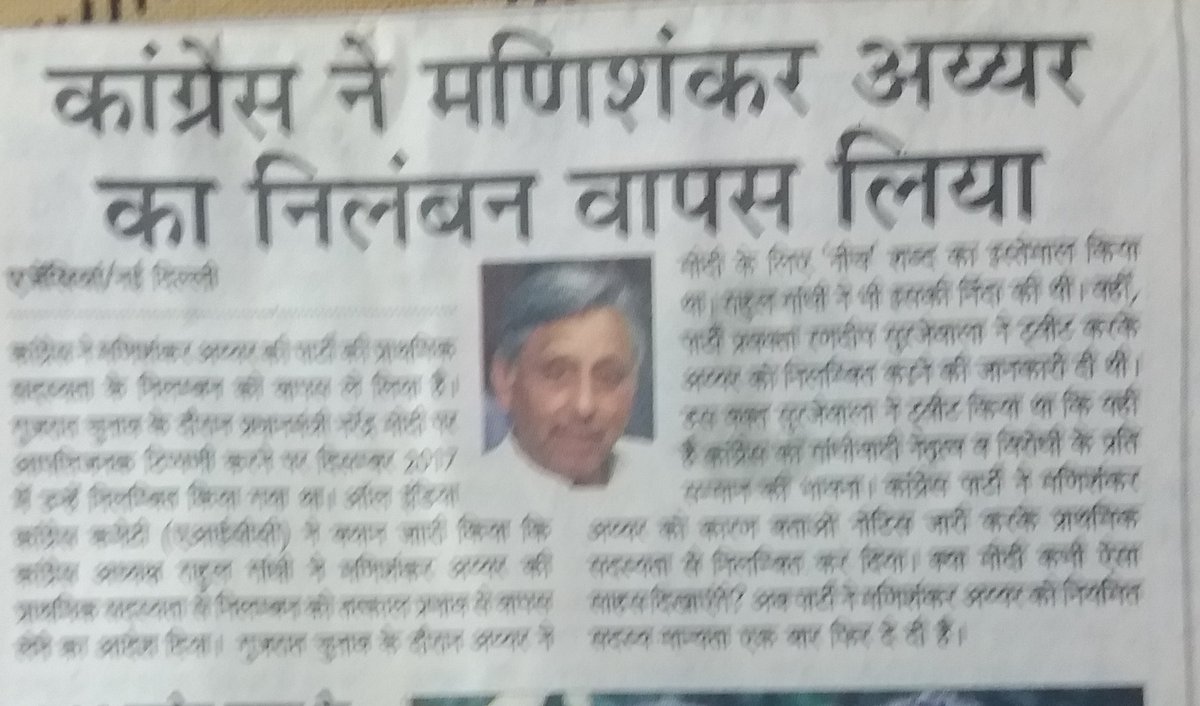 praveenskapoor's tweet photo. Shameless @INCIndia Gives #DoubleGift to @PakistanArmyISI
@sherryontopp को @ImranKhanPTI के शपथ ग्रहण मे भेज कर दी सीधी बधाई
तो @pid_gov के पुराने पिठू @ManiShankarAiya का #कांग्रेस से #Suspensionवापस लेकर दी और #बडीबधाई
@TajinderBagga @SushmaSwaraj @ManojTiwariMP @AmitShah https://t.co/0N7IHJHAx5