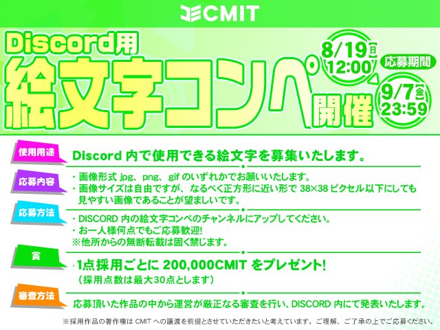 Cmit The Creator Market On Internet Technology Discord用オリジナル 絵文字コンペを開催します 1点採用ごとに0 000 Cmitをプレゼント 応募方法 詳細はdiscordの オリジナル絵文字コンペ チャンネルにて T Co 1xmxohaa2q Cmitcoin
