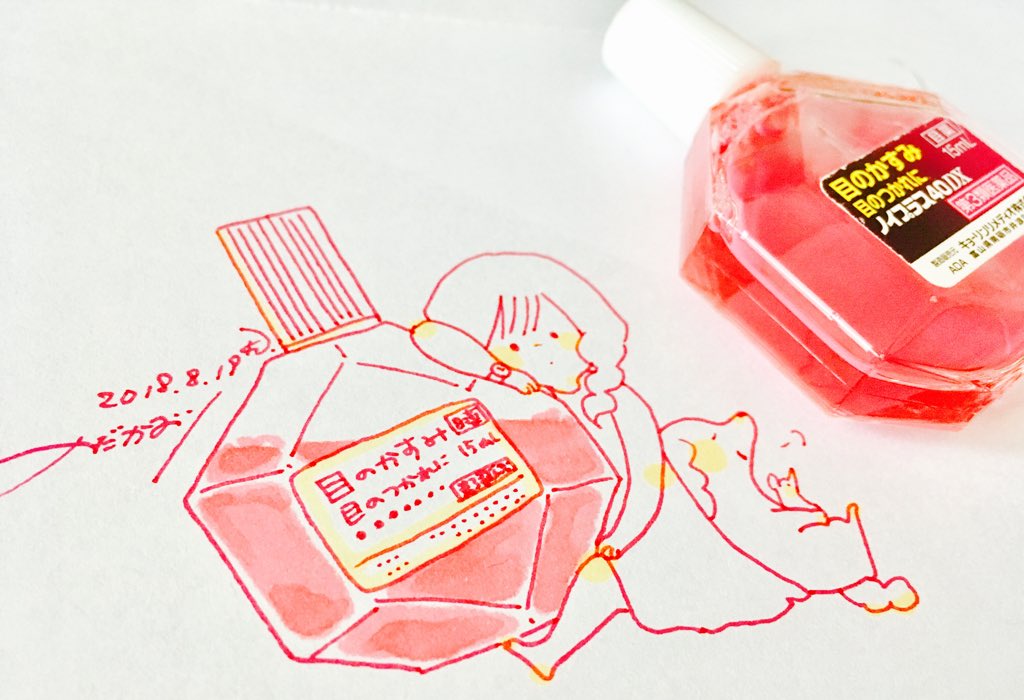 のだかおり イラストレーター Twitterissa 今使っている目薬 ピンクでかわいい