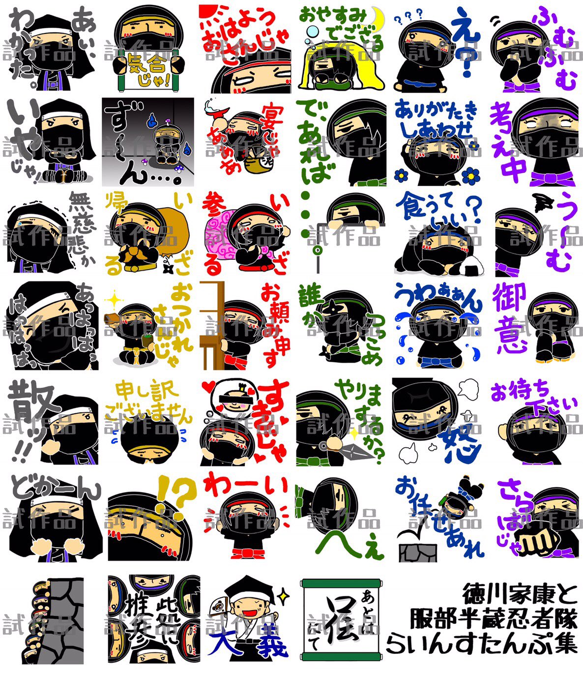 公式】徳川家康と服部半蔵忍者隊 / Hattori Hanzo and the