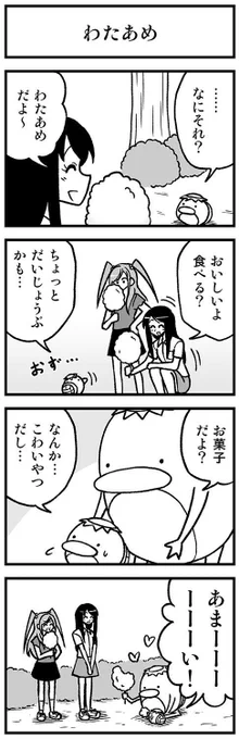 カッパ相談【8-2】　#渡りに船４コマ #カッパ相談 