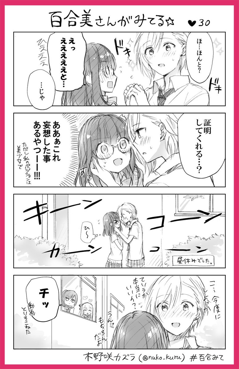 30話
百合女子と百合女子に片思い中のイケメン女子?♥️

#百合みて
#ストロベリー・フィールズをもう一度 