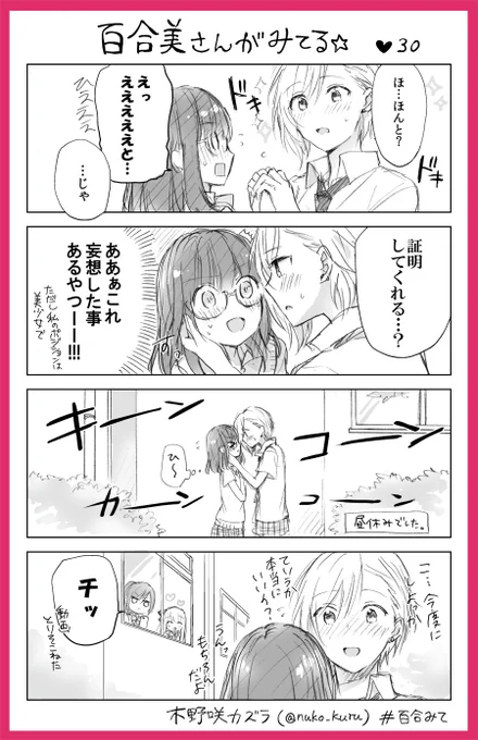 30話
百合女子と百合女子に片思い中のイケメン女子?♥️

#百合みて
#ストロベリー・フィールズをもう一度 