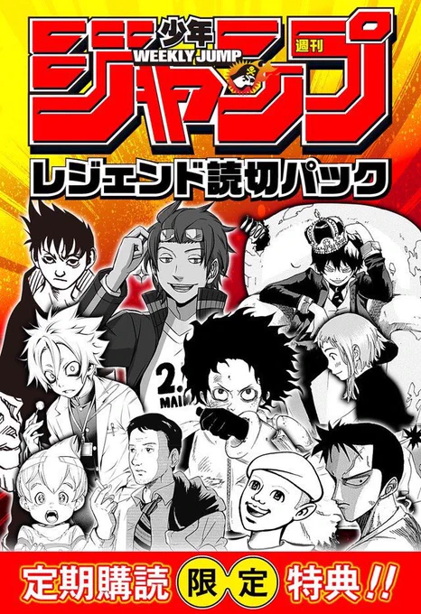 ジャンプ定期購読特典のパックに、僕の読切「長浜洋次郎物語」も収録されています。この読切はリコピンのプロトタイプになったもので、「もう少し絵柄をポップに」など言われて調整したのが連載版リコピンになります。自分磨きの一種？として、この… 
