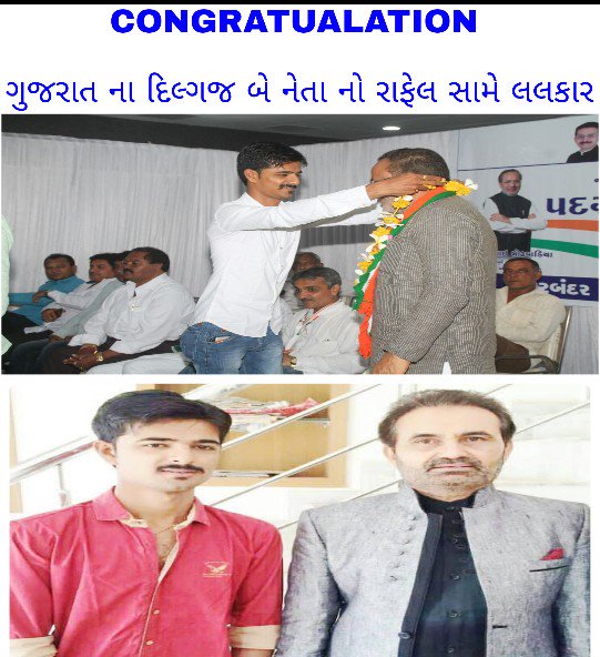 PorbandarM's tweet photo. સમગ્ર ગુજરાત કોંગ્રેસ નું ગૌરવ 
સમગ્ર દેશમાં રફેલ ડીલ મુદ્દે આંદોલન સમિતિમાં  સભ્યો ની કમિટીમાં ગુજરાત ના બે કદાવર નેતા (1)શક્તિસિંહ ગોહેલ (2)અર્જુનભાઈ મોઢવાડિયા ની નિમણુંક થઈખુબ ખુબ અભિનંદન મારા બંન્ને રાજકીય ગુરુ , મારા આદર્શ ને
@arjunmodhwadia @shaktisinhgohil @INCGujarat https://t.co/6vG26ZpH73