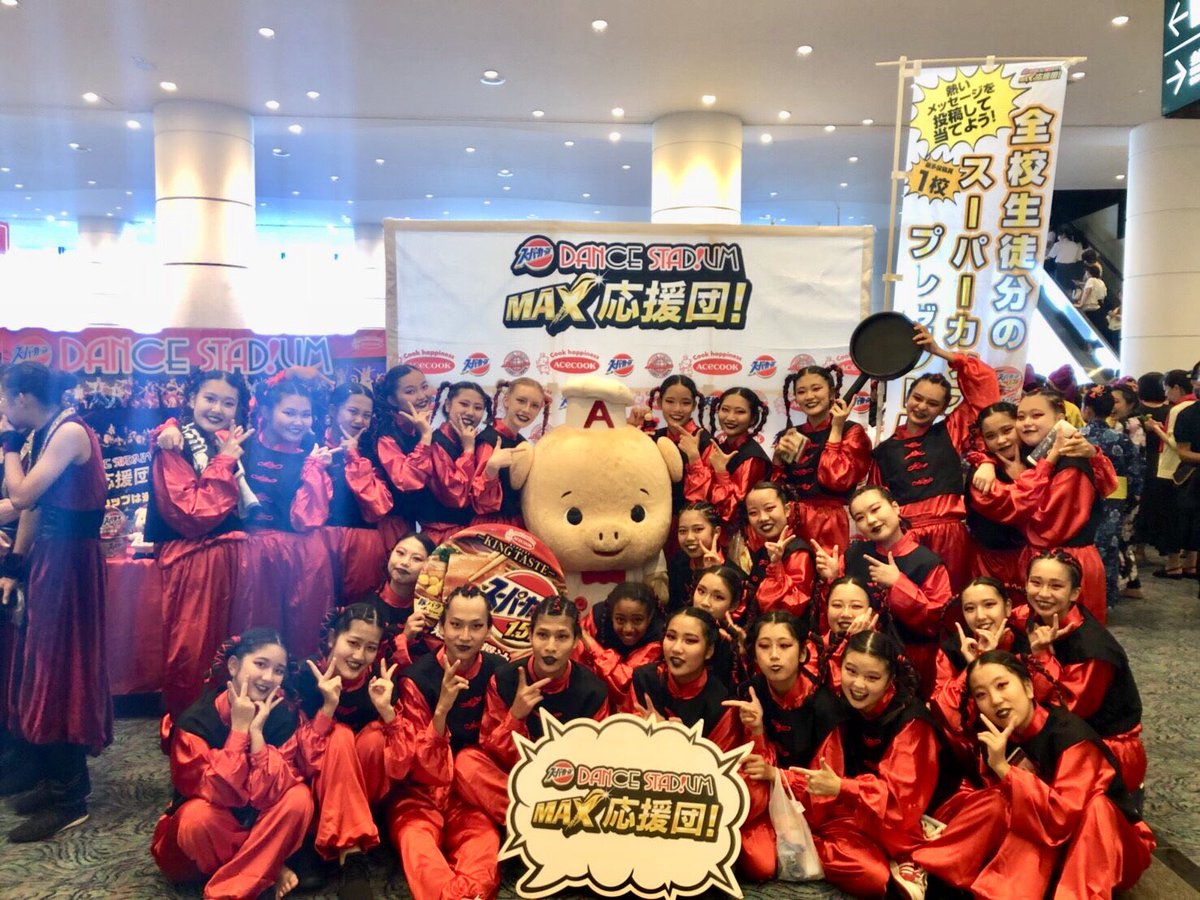 tksmdance's tweet photo. ダンスタ応援キングキャンペーン！
このツイートをどの高校よりも1番多くリツイートしたらなんと高島生全校生徒分のスーパーカップが貰えちゃいます！！！
みんなどんどんリツイートして下さい🙏🏽🙏🏽
#ダンスタ応援
#高島高校 https://t.co/cWvvJmC03M