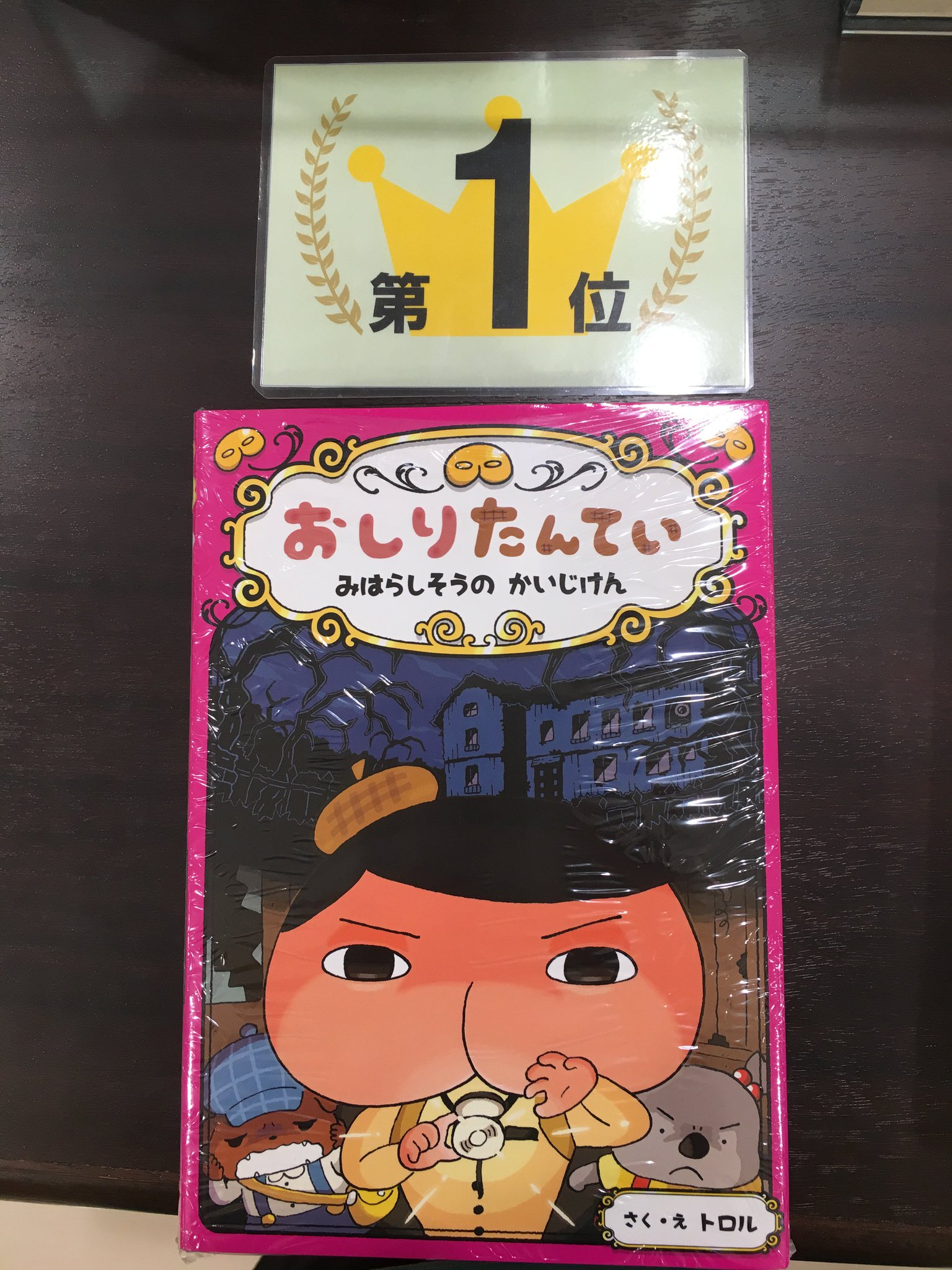ジュンク堂書店立川髙島屋店 A Twitter 週間ベスト 総合 1 ゼロトレ 石村 友見 サンマーク出版 完売 2 おしりたんてい みはらしそうのかいじけん トロル ポプラ社 3 かみさまは小学5年生 すみれ サンマーク出版 4 東京の森のカフェ 棚沢永子 書肆