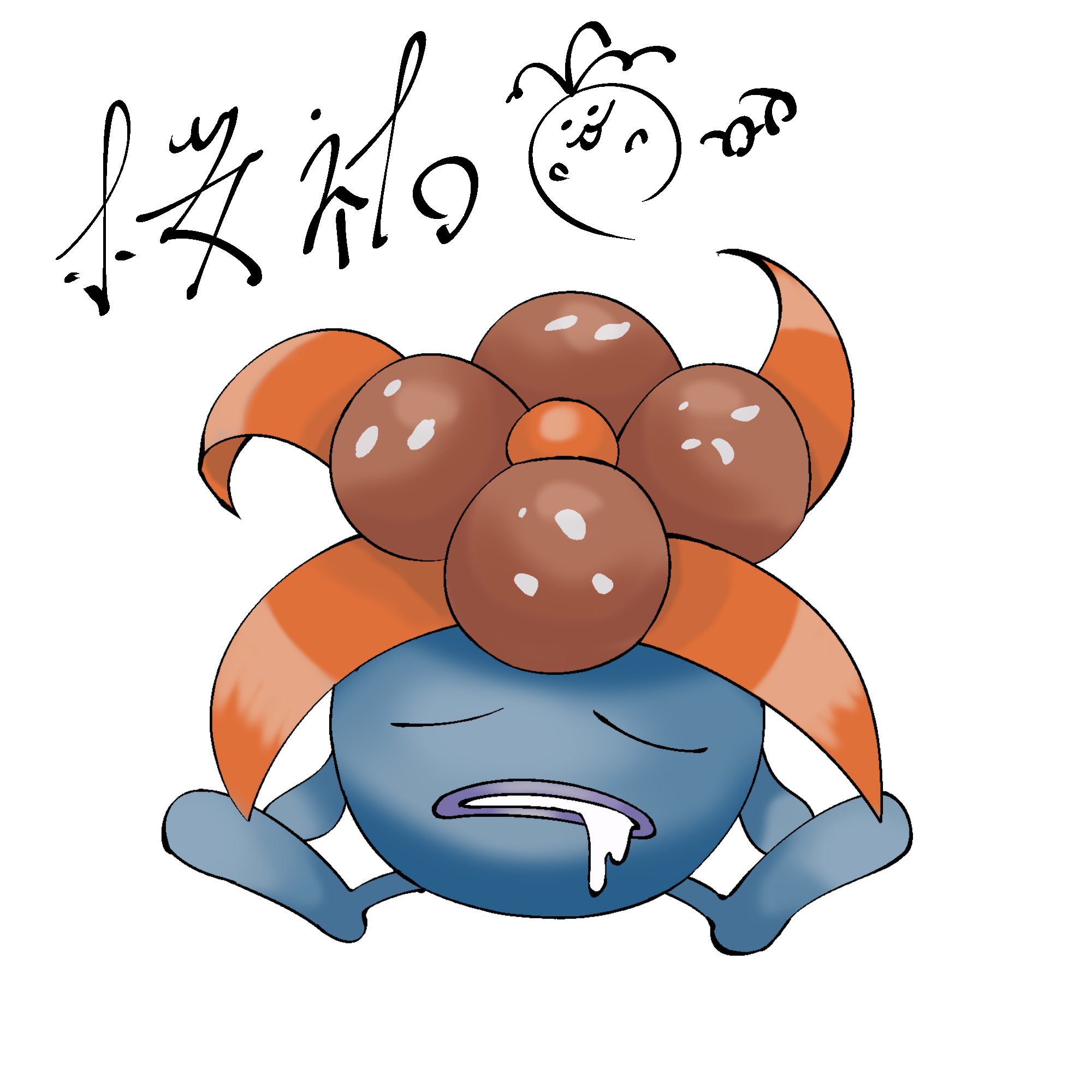 桜祐 Ousuke イラストレーター 在 Twitter 上 No 044 クサイハナ 30分でポケモンプロジェクト 桜祐 ポケモン クサイハナ イラスト 気に入ったらrt フォローお願いします T Co X0ihlvkqtx Twitter